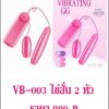 vibrator VB-003