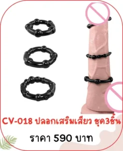penis-cover CV-018