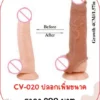 penis-cover CV-020