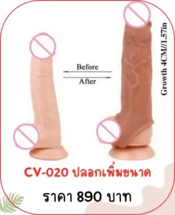 penis-cover CV-020