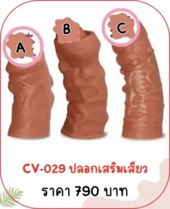 penis-cover CV-029