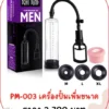 penis-pump PM-003