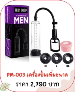 penis-pump PM-003