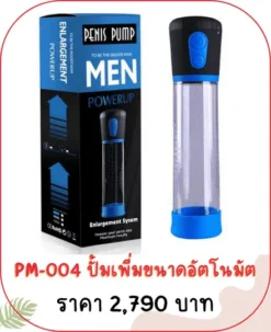 penis-pump PM-004