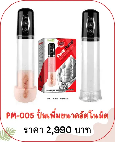 penis-pump PM-005