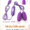vibrator-VB-011