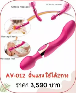 av-massager AV-012